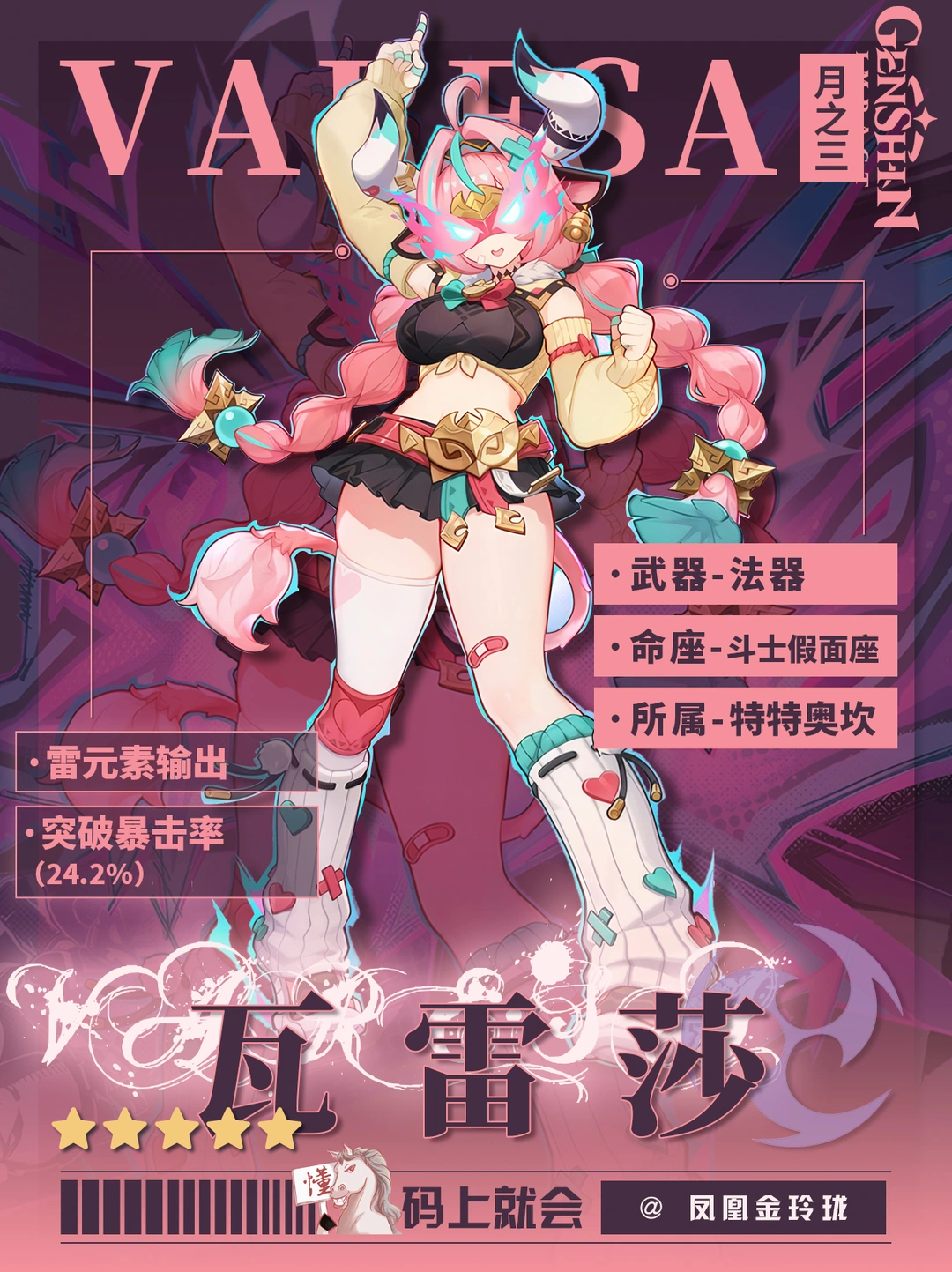 【月之三】瓦蕾莎角色攻略