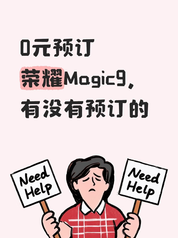 #荣耀Magic9