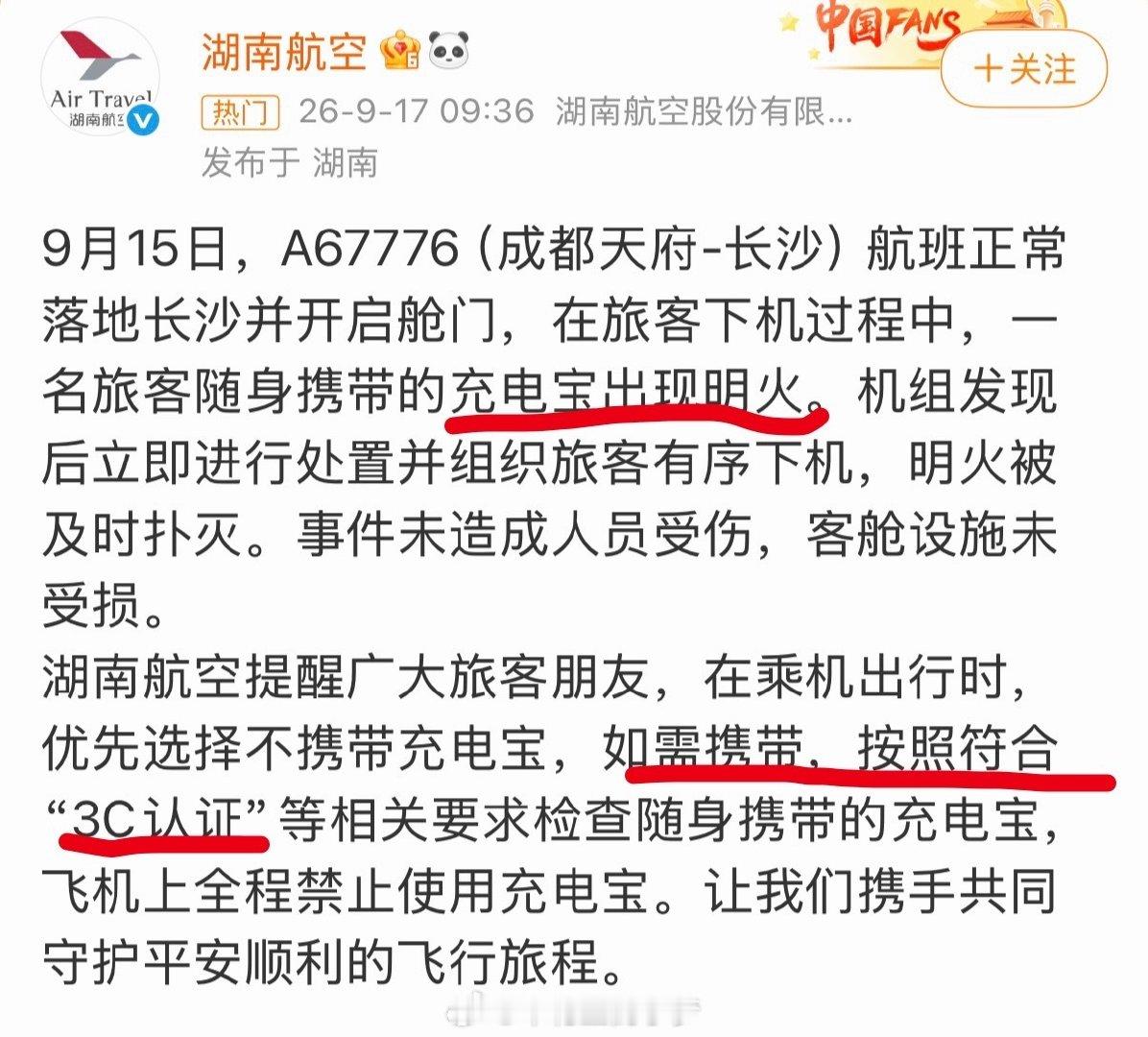 #飞机上全程禁止使用充电宝# 飞机上充电宝不能放在行李架上，拿在手上不能用，这太矛盾了…… ​