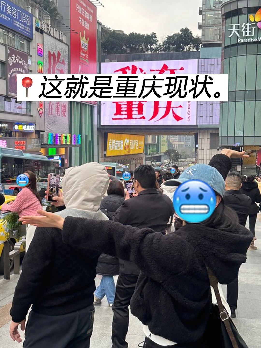 📍重庆旅游已回…能帮一个是一个