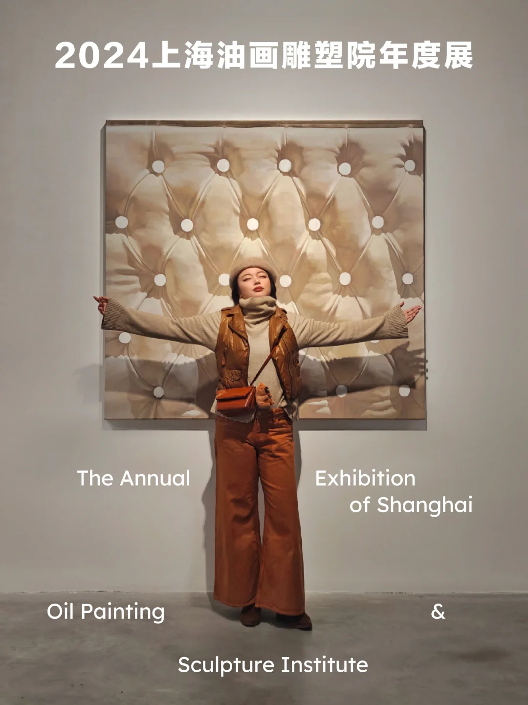 艺术新春 | 年初四：上海油画雕塑院美术馆