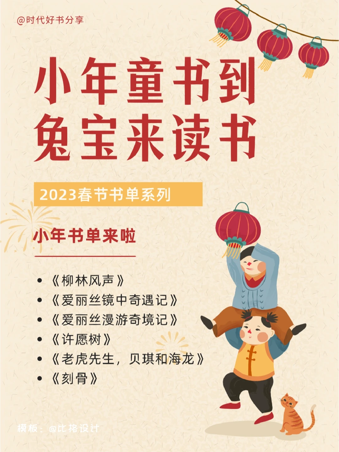 小年书单到！带上兔宝宝一起读童书啦📚