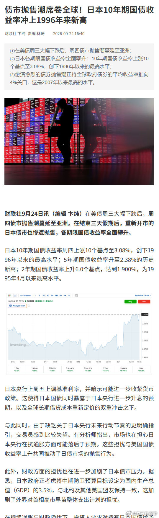 #美债#美国10年期国债收益率上升至5.148%，续刷2007年以来最高水平。债市抛售潮席卷全球 ​