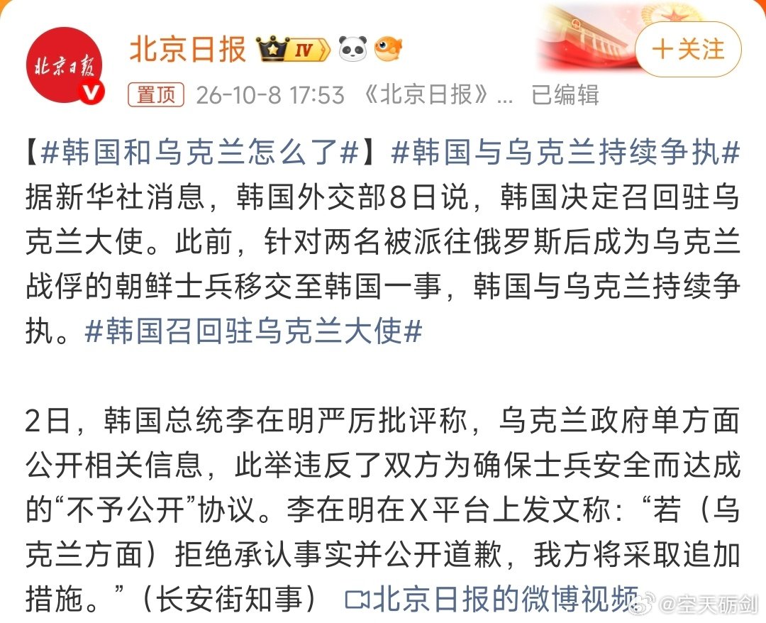 #韩国和乌克兰怎么了#
宇宙第一大国要召回大使了，泽连斯基还不赶紧跑到韩国，跪在太极旗底下道歉。[二哈] ​