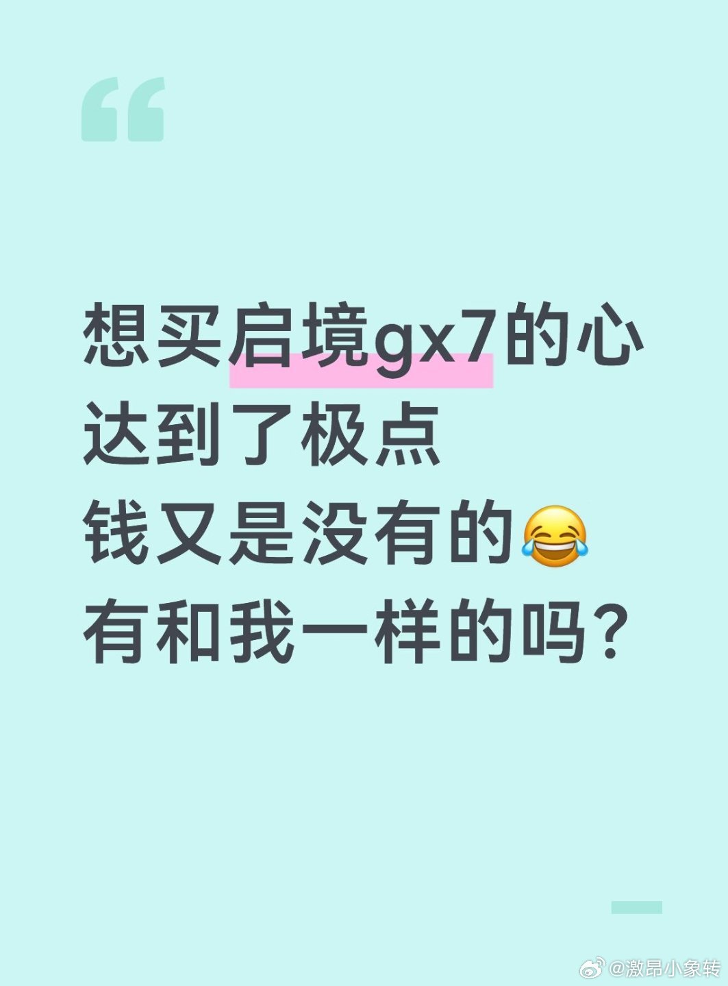 想买华境s的心达到了极点，钱又是没有的😂有和我一样的吗？ ​