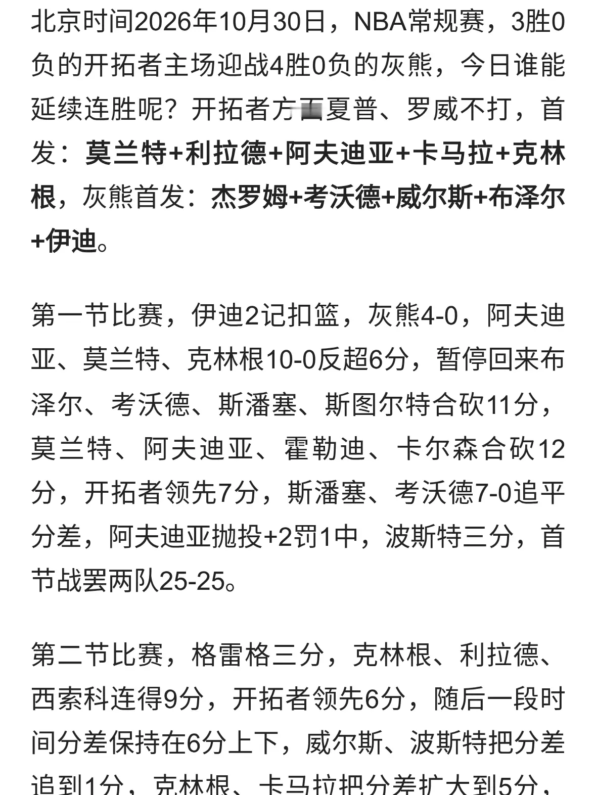 开拓者103-124输灰熊！无缘4连胜，杨瀚森创惊喜，此战看到4事实