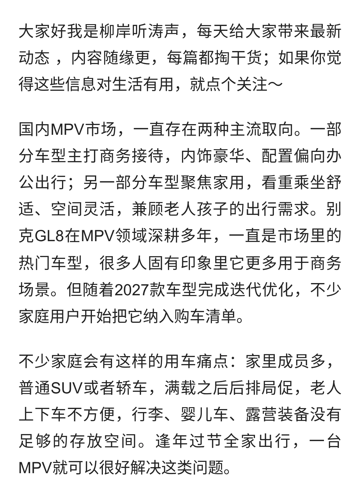 2027款别克GL8实测：家用MPV性价比之选，适合大家庭