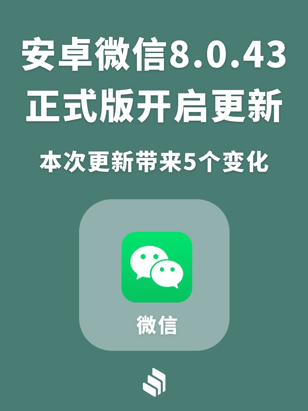 安卓8.0.43正式版更新，此次更新有5个新变化