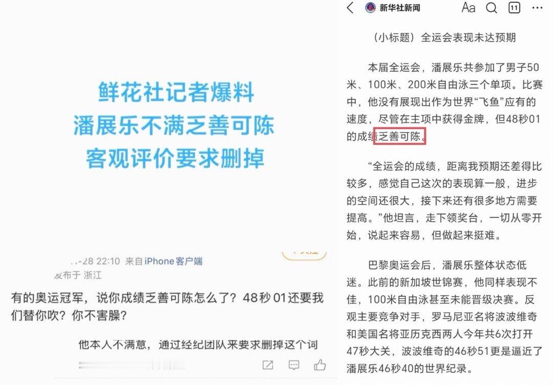 我是没想到就一个海报能让潘展乐粉丝破防成这样。
是一直假装不知道潘展乐已经被官媒遗忘很久了么。
毕竟像下图那样不敢面对现实、经不起客观评价的运动员大家是不会欣赏的吧[摊手][摊手] ​