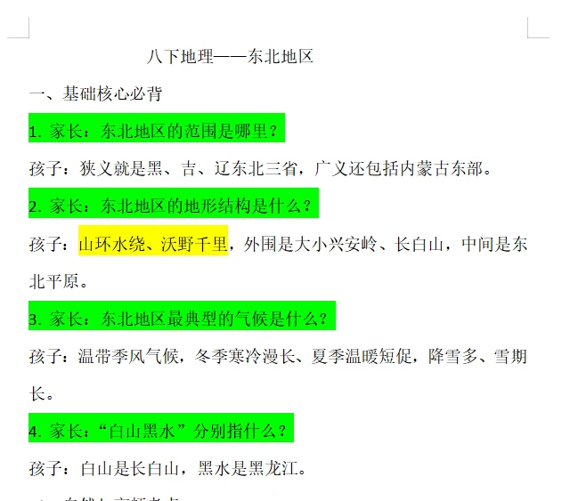 徐州地理中考倒计时27天——家长提问模板