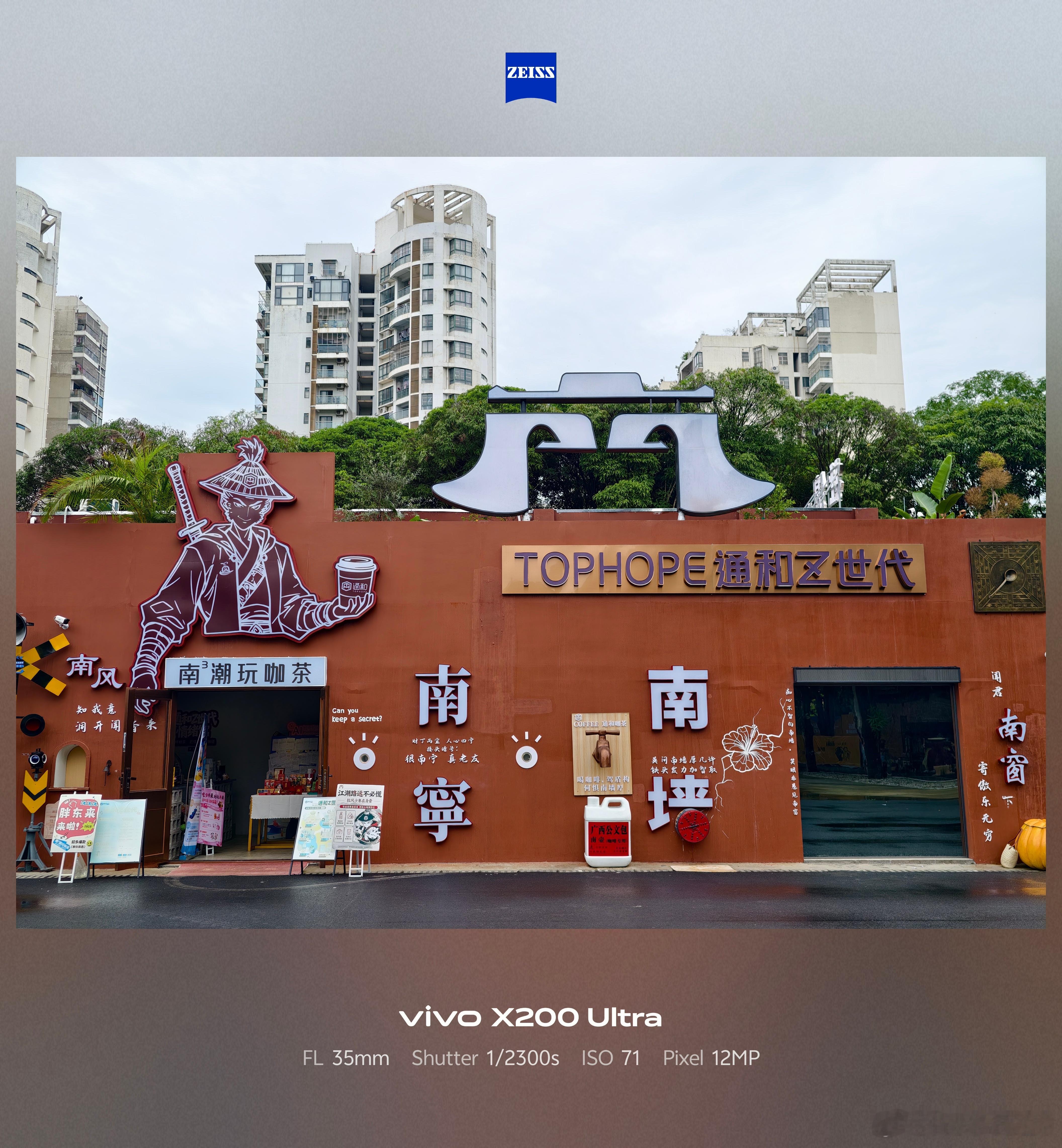 #生活手记#新阳石化里，拍照打卡好地方，不过白天去没几家店开门的，估计晚上会热闹些[鲜花]！（vivo X200 Ultra 拍摄[666]）#南宁[超话]#  ​