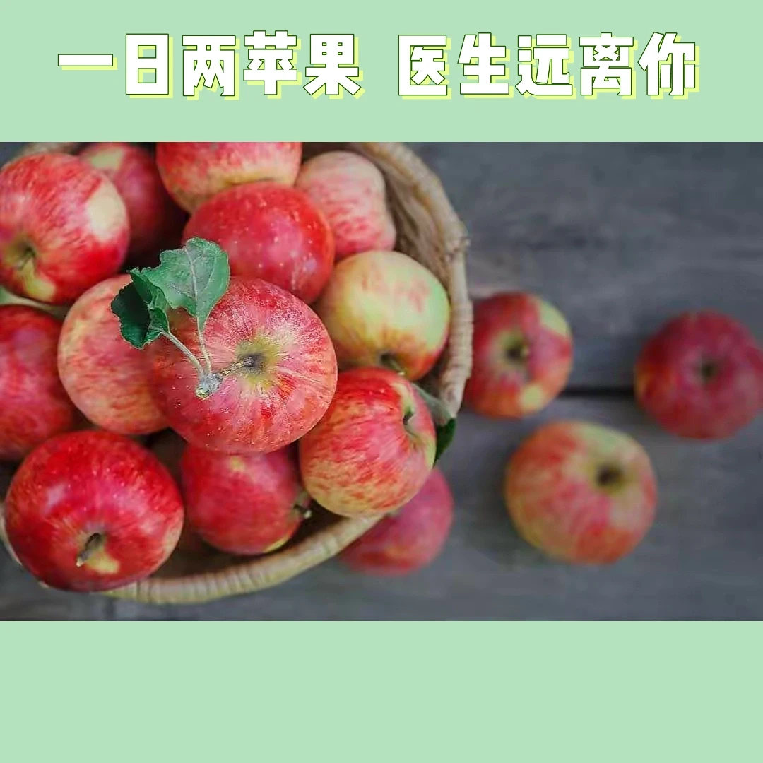 提升生命能量的超级食物——苹果