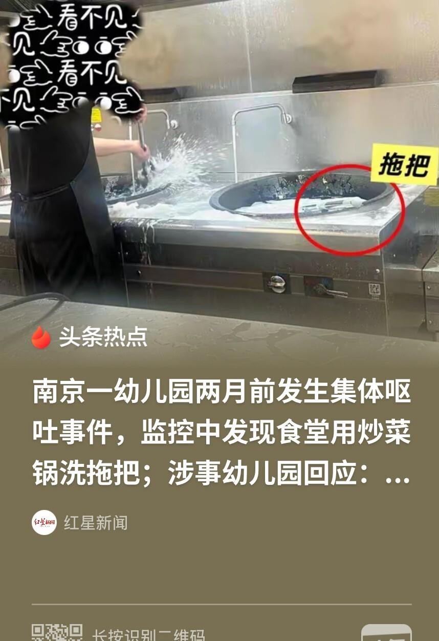 南京一家幼儿园被保健老师曝出后厨乱象，炒菜锅刷下水道盖板、洗菜池泡84消毒液洗头刷鞋，多名孩子午餐后恶心呕吐，家长苦等两个多月没等来正式说法。王老师多次向园长反映无果，只好发朋友圈并附上监控截图。目前园长和后厨人员已被免职，专案组介入调查。食堂操作违规不等于就是孩子呕吐的直接病因，最终还得看留样检测