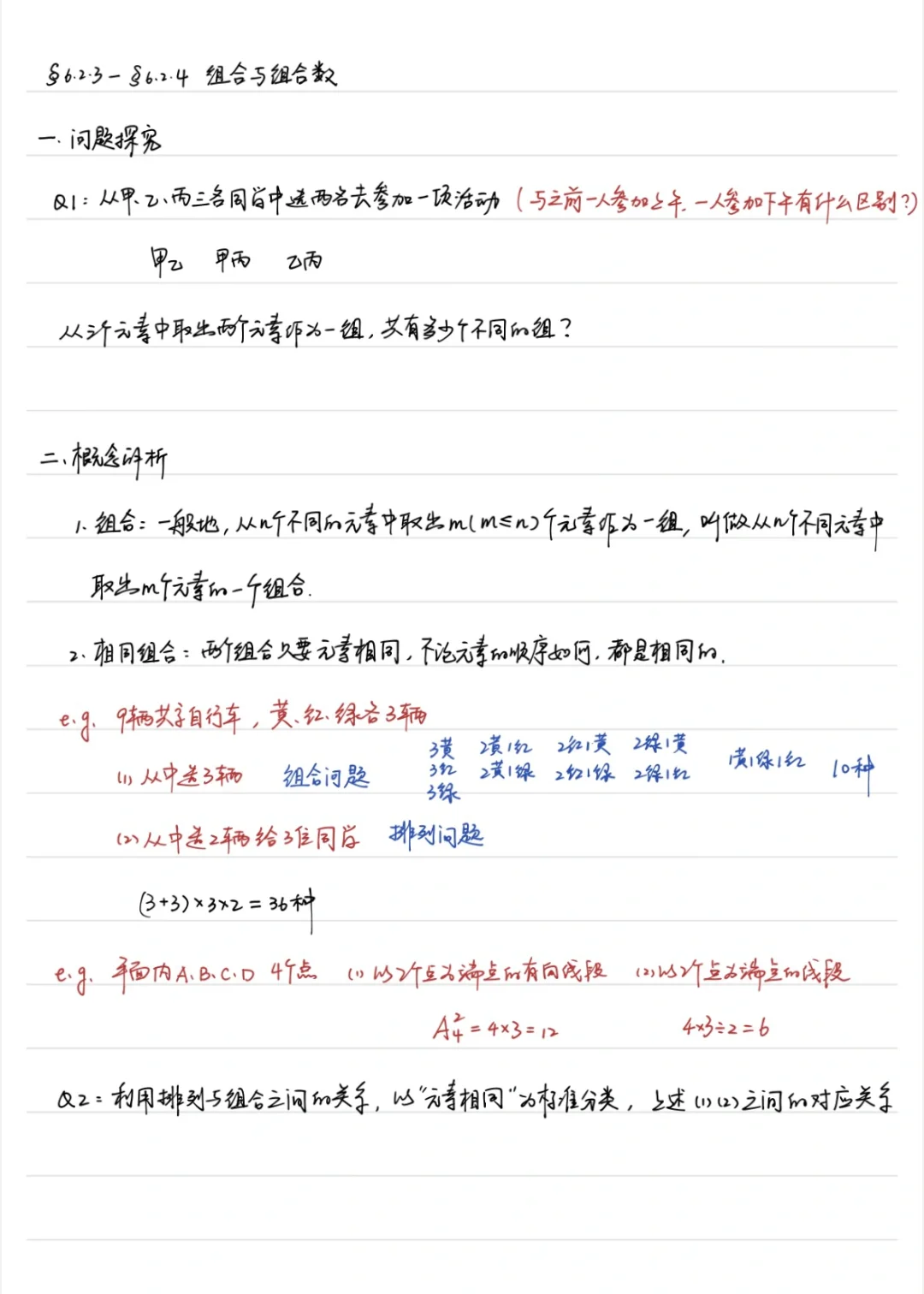 要坚持更新啊～6.2 组合和组合数