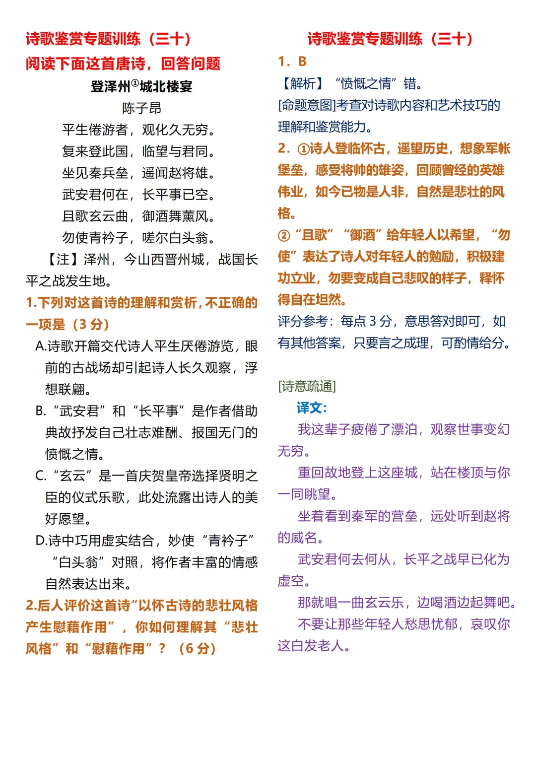 分享两篇诗歌鉴赏试题