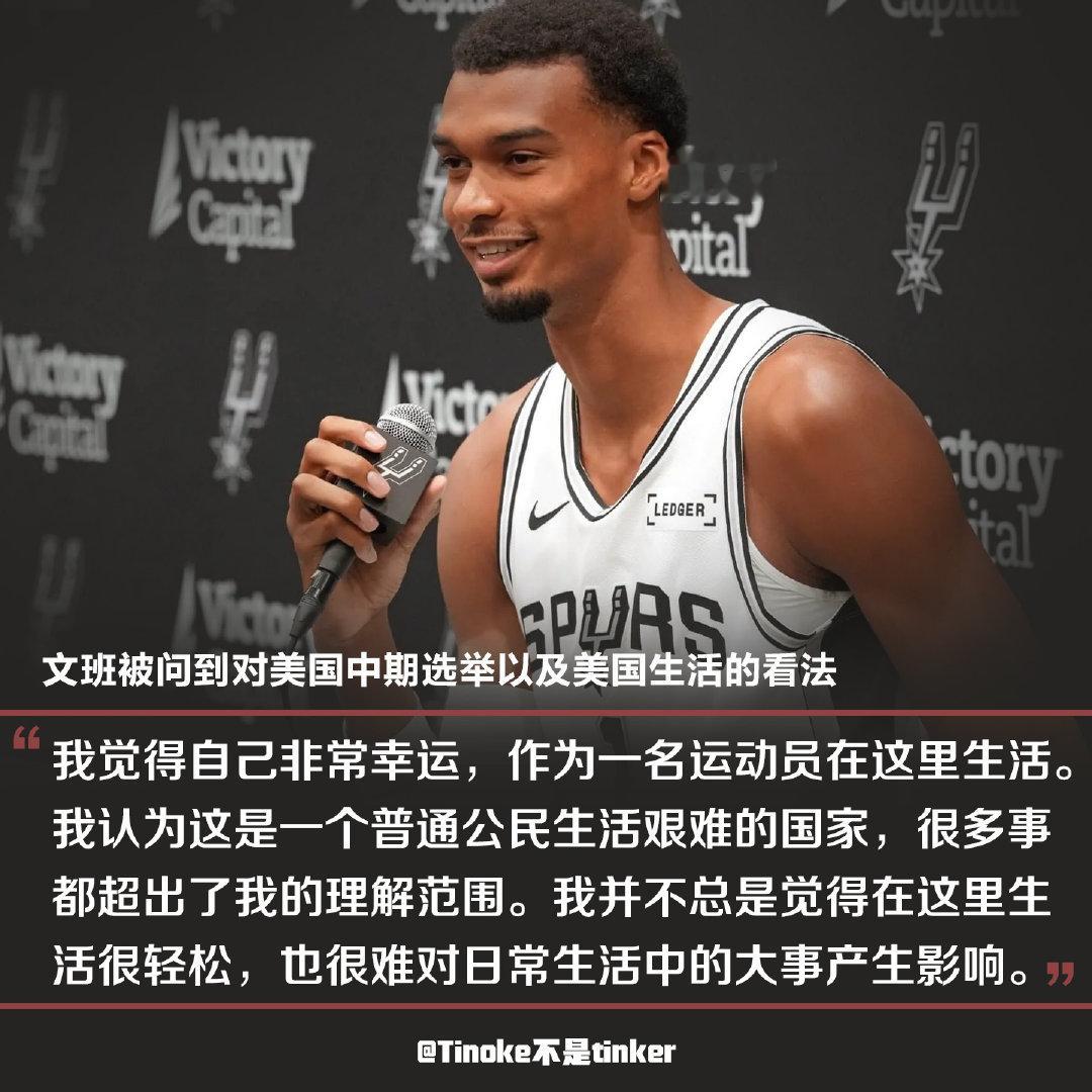 文班听话，有关选举的事儿咱少掺和[无聊]
#NBA[超话]# ​