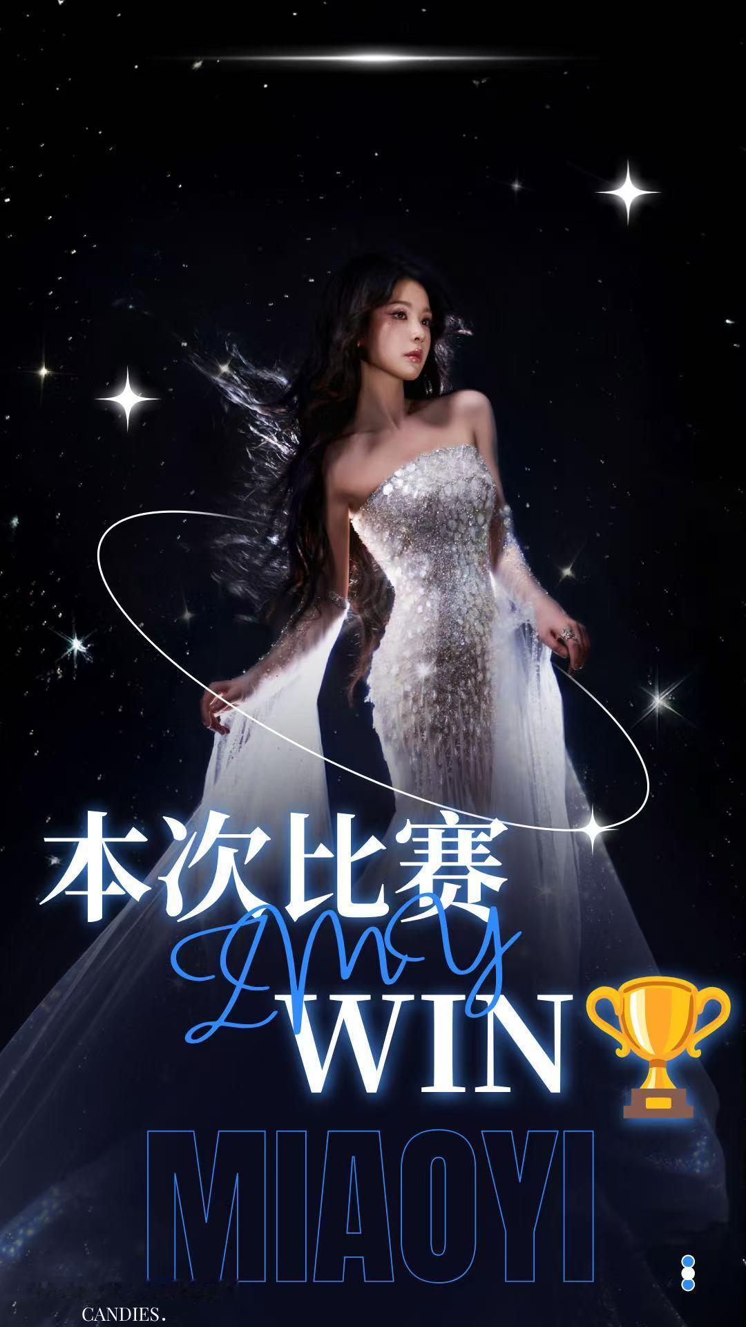 #张淼怡[超话]# 

【盈月仲秋·月饼馅PK赛】结果公示

本次活动完美收官，恭喜我方拿下胜利🏆
是大家一点一滴的努力，汇聚成这份胜利的答卷。感谢所有水果糖抽出时间坚持发铁，同心协力守住每一轮，辛苦了！
期待未来与大家的每一次并肩作战[送花花]

对方安利贴➡️ ​