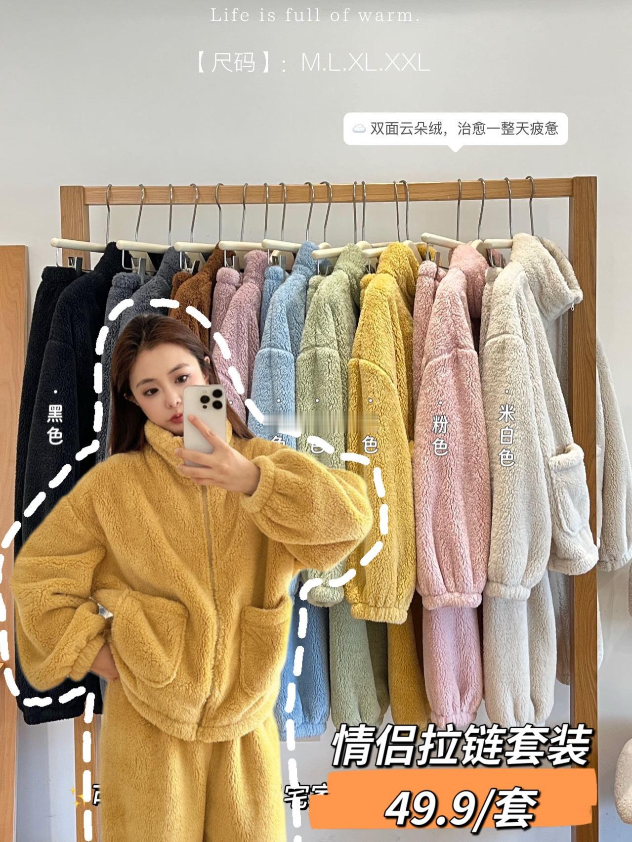 这个绒绒家居服，去年我买了一套紫色，很暖和！现在我们这里挺凉的，裤子已经穿上了，外套等再冷点穿~​​49💰一套很实惠，男女码都有，可配情侣款~​ ​​​