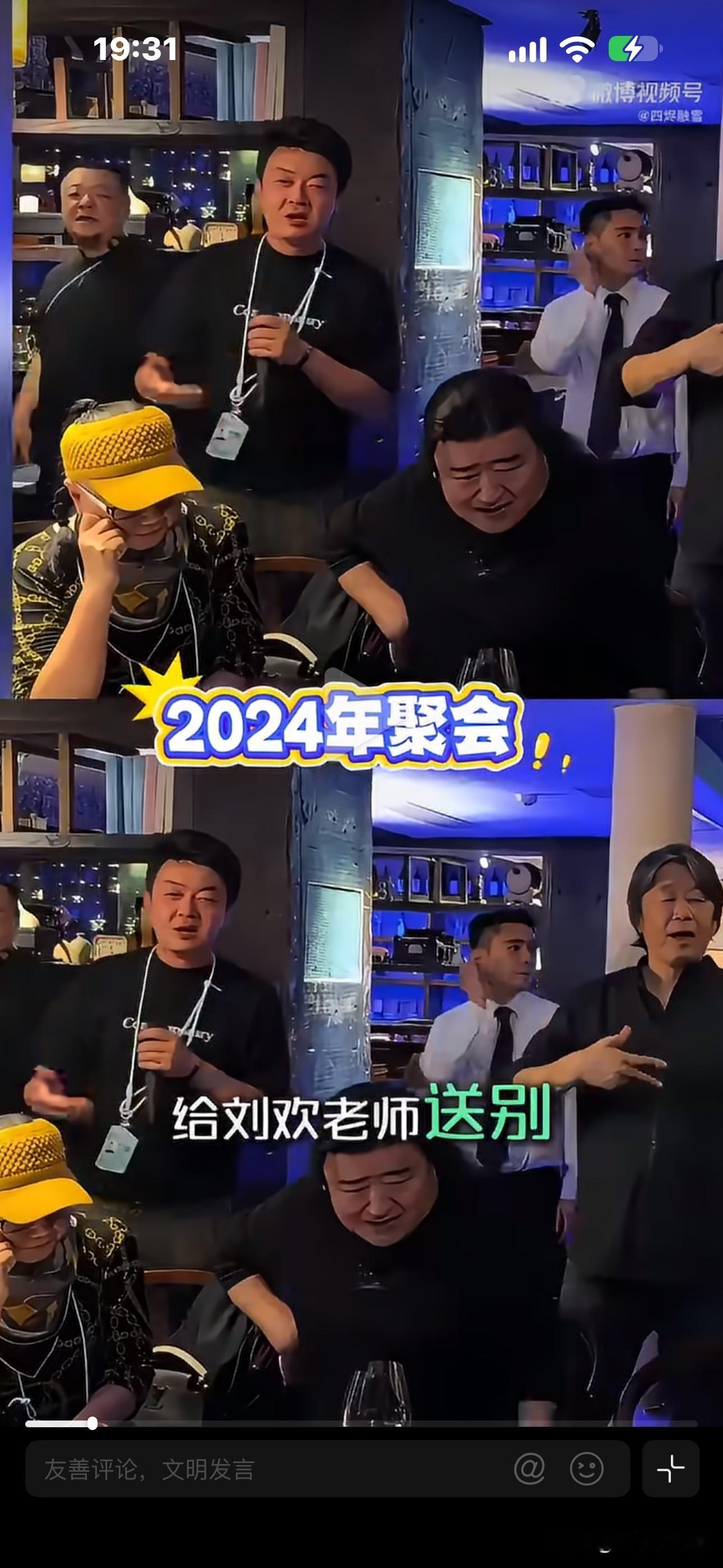 2024年，刘欢在乌镇酒吧，网友说：
“欢哥好耿直！碰一轮刚喝完，老狼没赶上，
拿杯补碰，欢哥又喝一口！”

这个视频大概是2024年拍的，网传地点是在黄磊在乌镇的酒吧里。

许多音乐人欢聚在此，畅饮聊天。

刘欢一身黑衣，梳着辫子，一如之前的风格，妻子卢璐也在酒吧里。卢璐戴着一顶黄色网帽，迷彩色衣