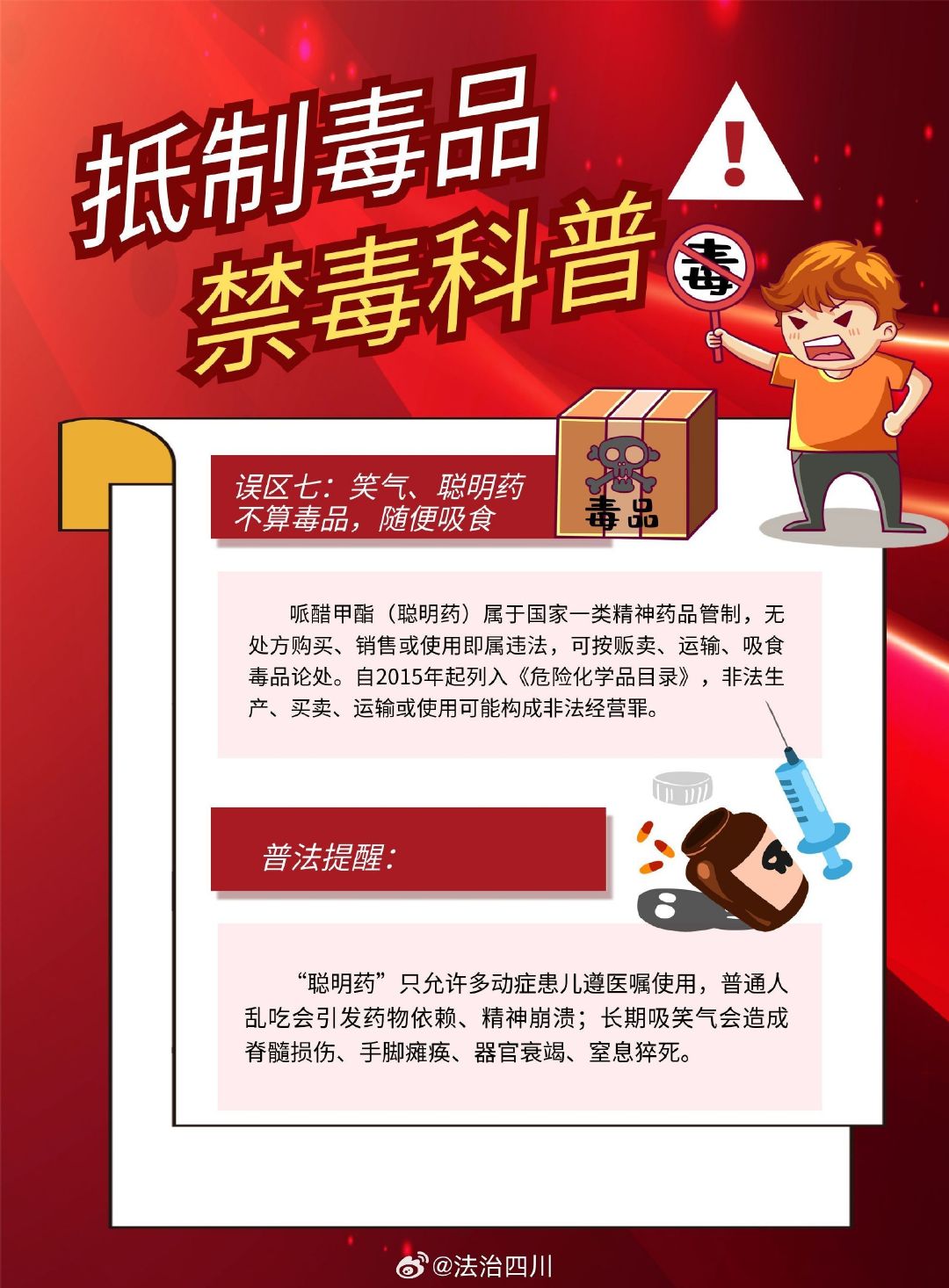 认清毒品危害，筑牢禁毒防线，携手共建无毒平安环境。#法治达州[超话]##法治达州# ​