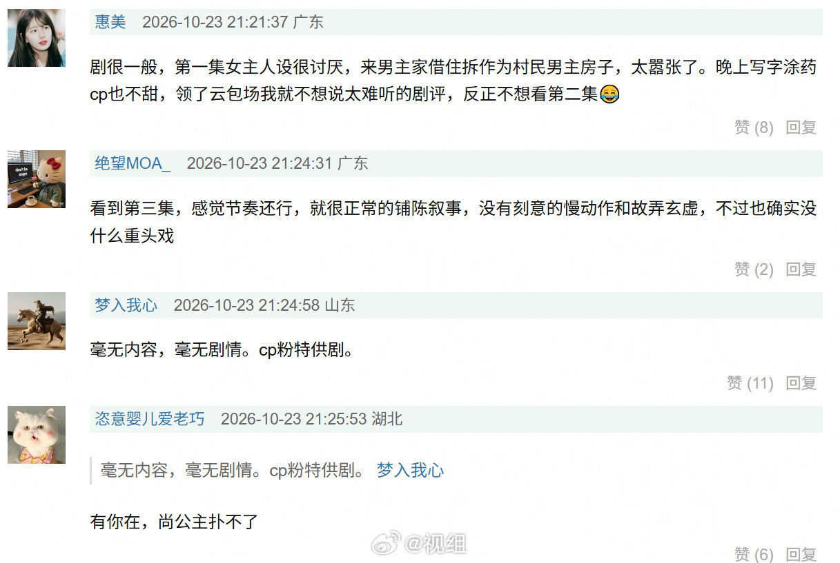#尚公主 节奏#《尚公主》开播后热度与商业招商表现强劲，但前三集节奏偏慢、权谋主线推进有限成为最集中的争议焦点，口碑与数据走势也因此出现明显分化。但是又有很多观众反应好看前面的片段很多都在为后面做铺垫 你怎么看？ ​