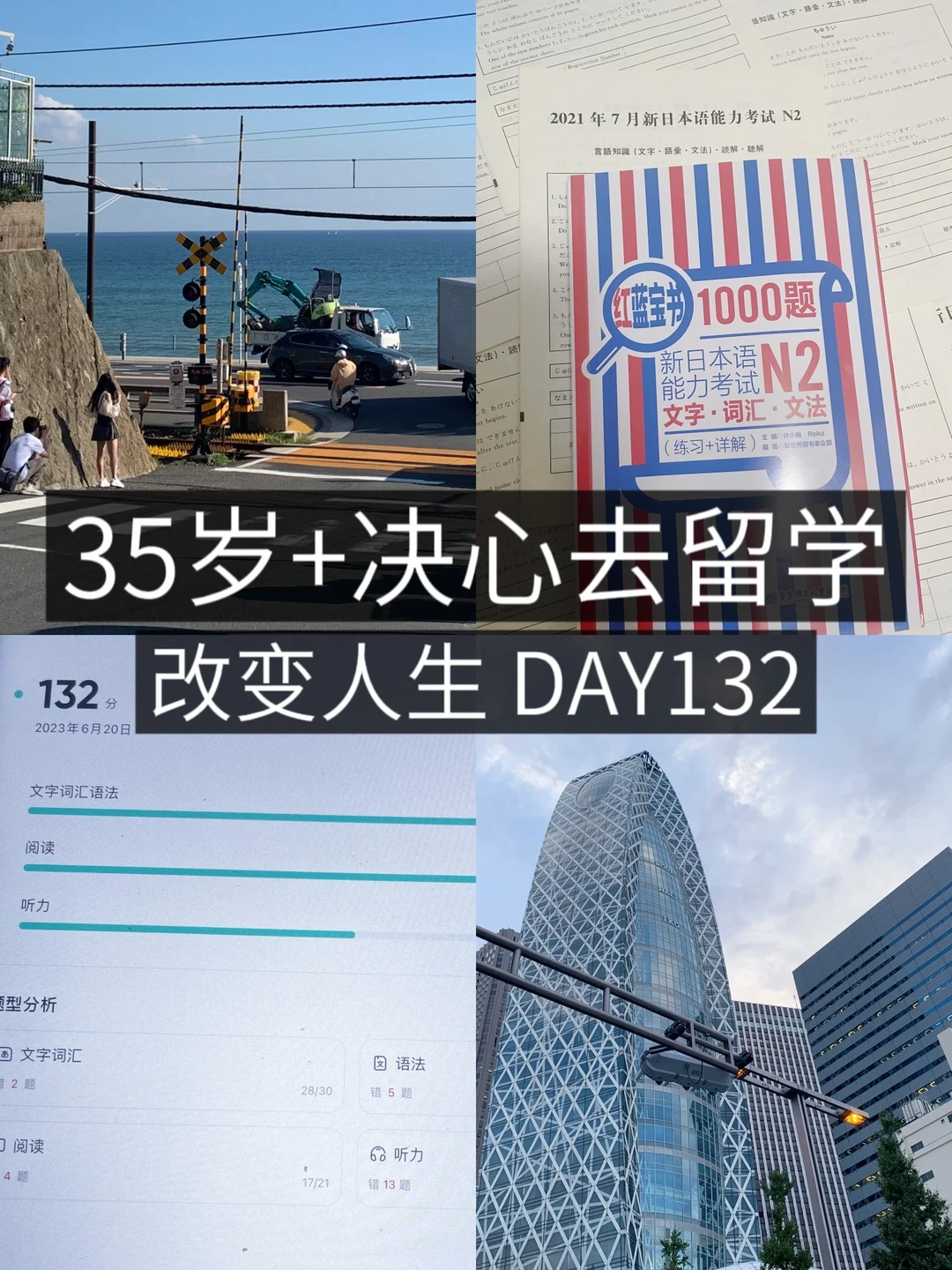 35岁+女青年留学✈️ N2听力越做越低