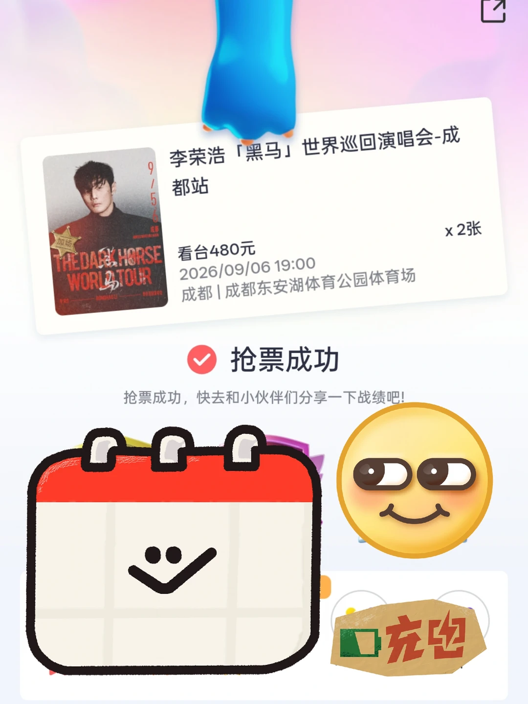家人们谁懂啊！抢到李荣浩啊啊啊啊丝滑丝滑