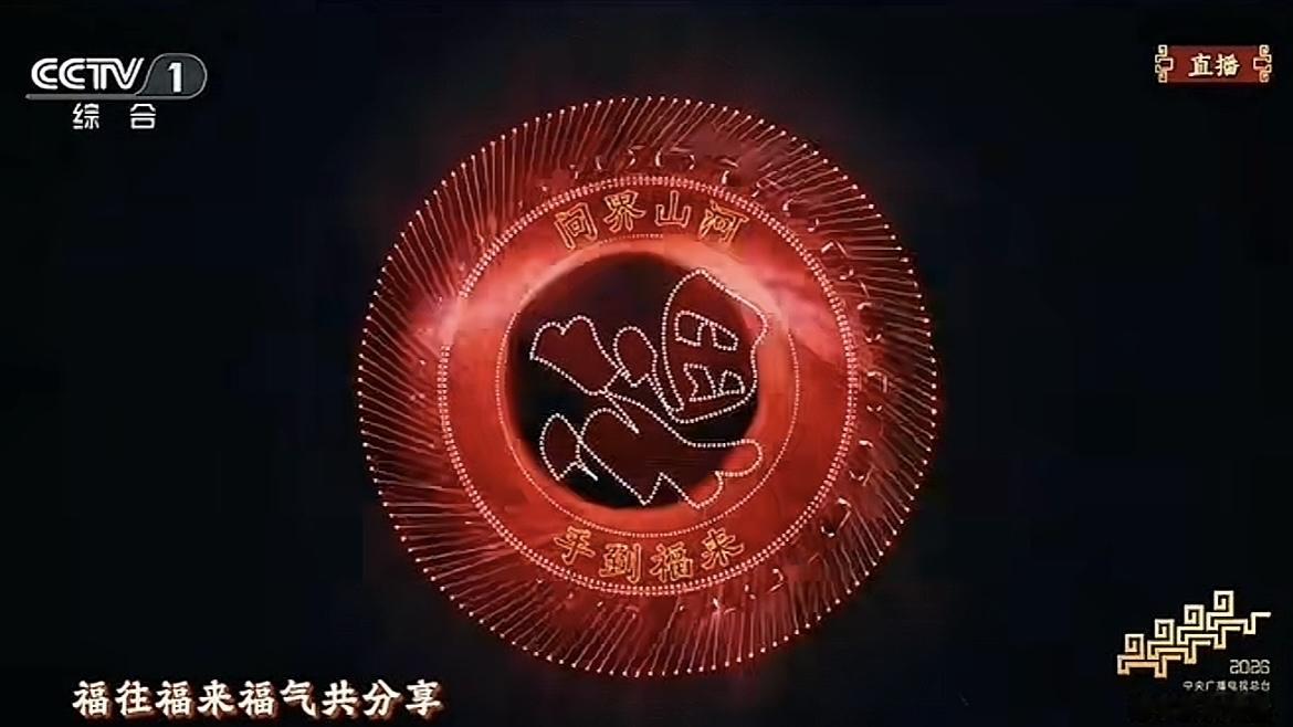 春晚重逢，第三次看见里的时代新章！ 当2026年总台春晚的舞台灯光亮起...