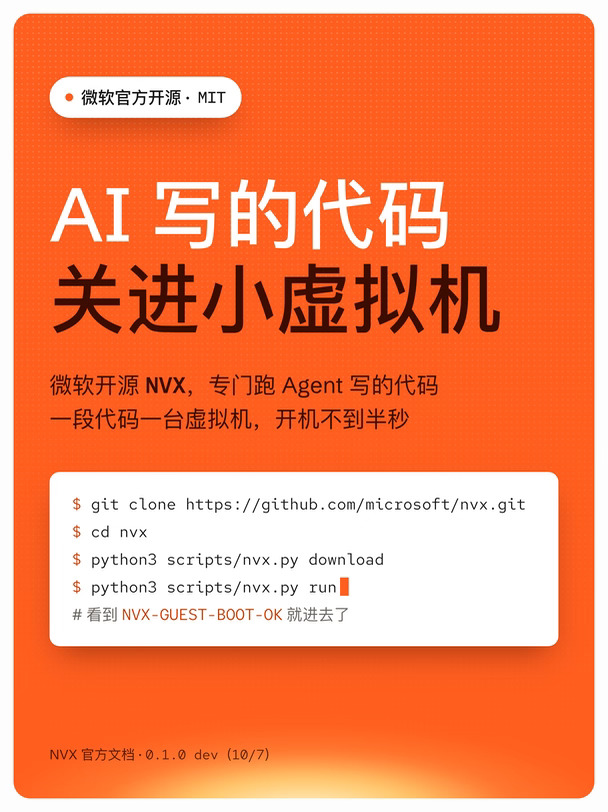 微软开源：AI 写的代码关进小虚拟机