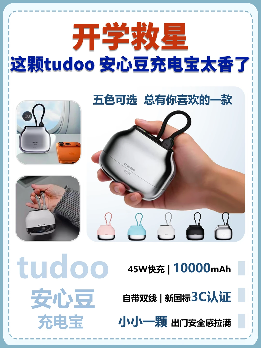 返校路上不慌啦🚄能带上飞机的便携充电宝