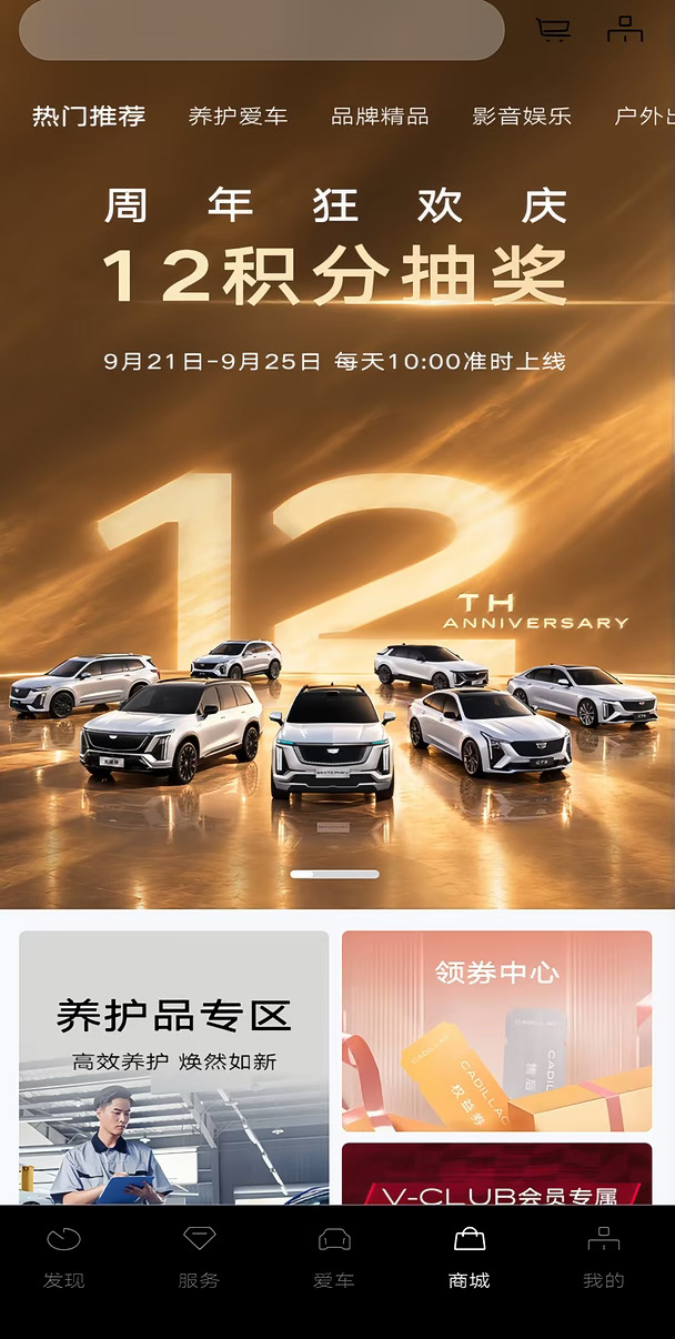 凯迪拉克车主们，风范圈12周年活动来啦