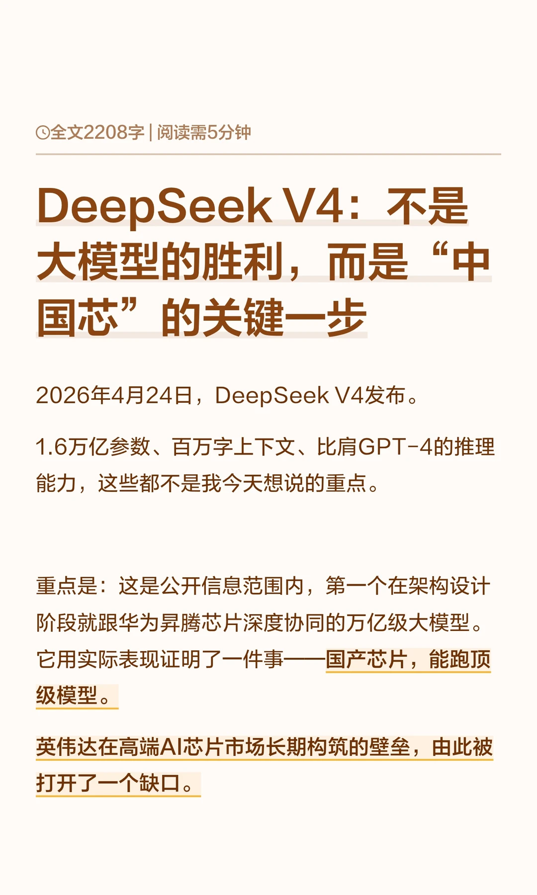 DeepSeek V4：不是大模型的胜利，是“中国芯”的关键一步 	 ...
