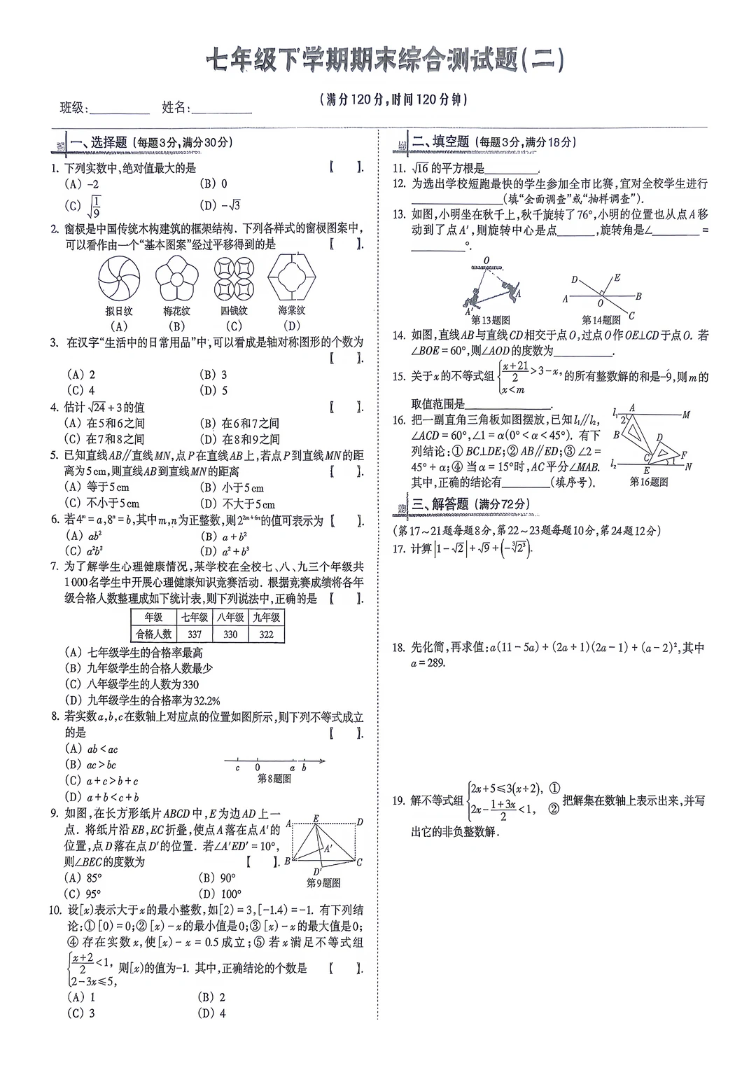 2026 年 7 年级下册数学期末试卷
