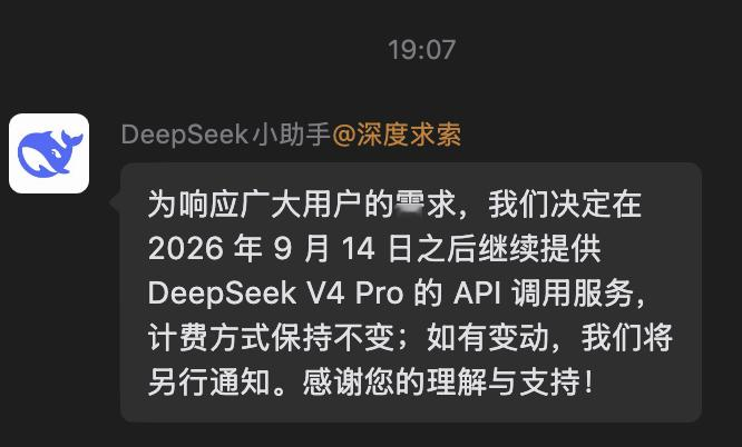 deepseek v4 pro:我又活了，感谢大家续命

此前deepseek以v4.1 flash能力更强为由，认为v4 pro已经没有存在必要。准备直接把v4 pro葬了，所有模型都路由到v4.1 flash。

但是此举遭到很多用户反对，因为v4 pro虽然不行，但是毕竟规模大啊，知识全，v4