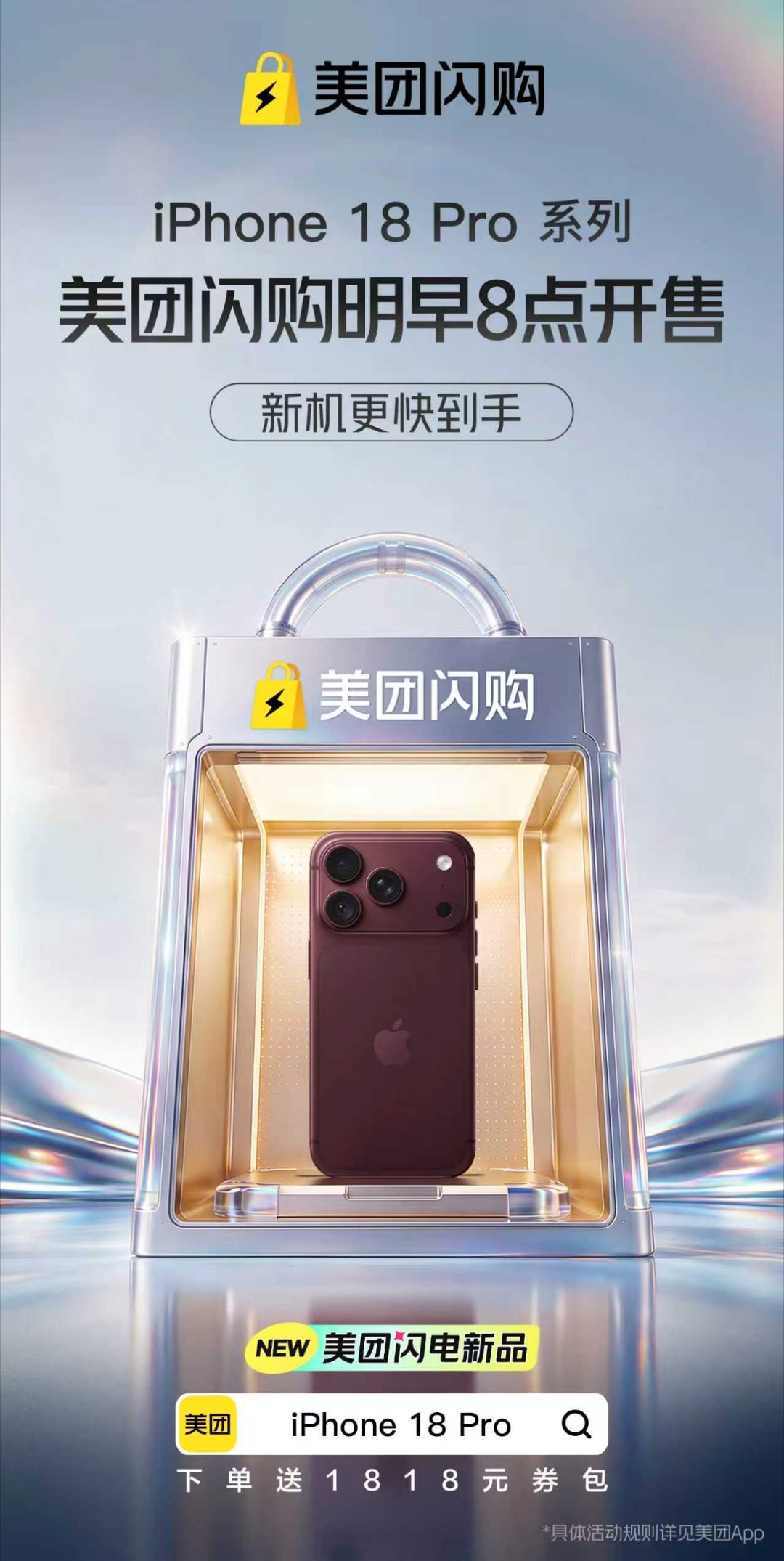 #买iPhone18Pro上美团闪购##iPhone18 Pro##何同学开箱iPhone18后续##美团闪电新品# 开学季换机攻略看这篇就够了！iPhone18Pro开售，官方正品直发，半小时新机就到手，还送1818元券包呢。靠谱渠道省时又省心呀，本学姐的血泪经验总结呀，学弟学妹们听劝呀，直接抄作业就行，照着买就对了，真 ​