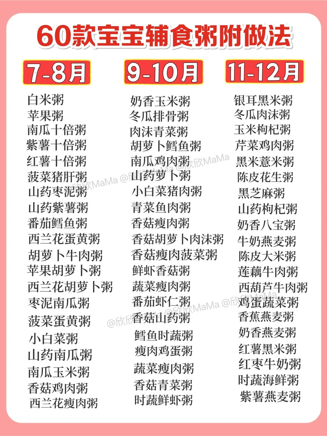 60款宝宝辅食粥食谱推荐🥣附详细做法收藏✅