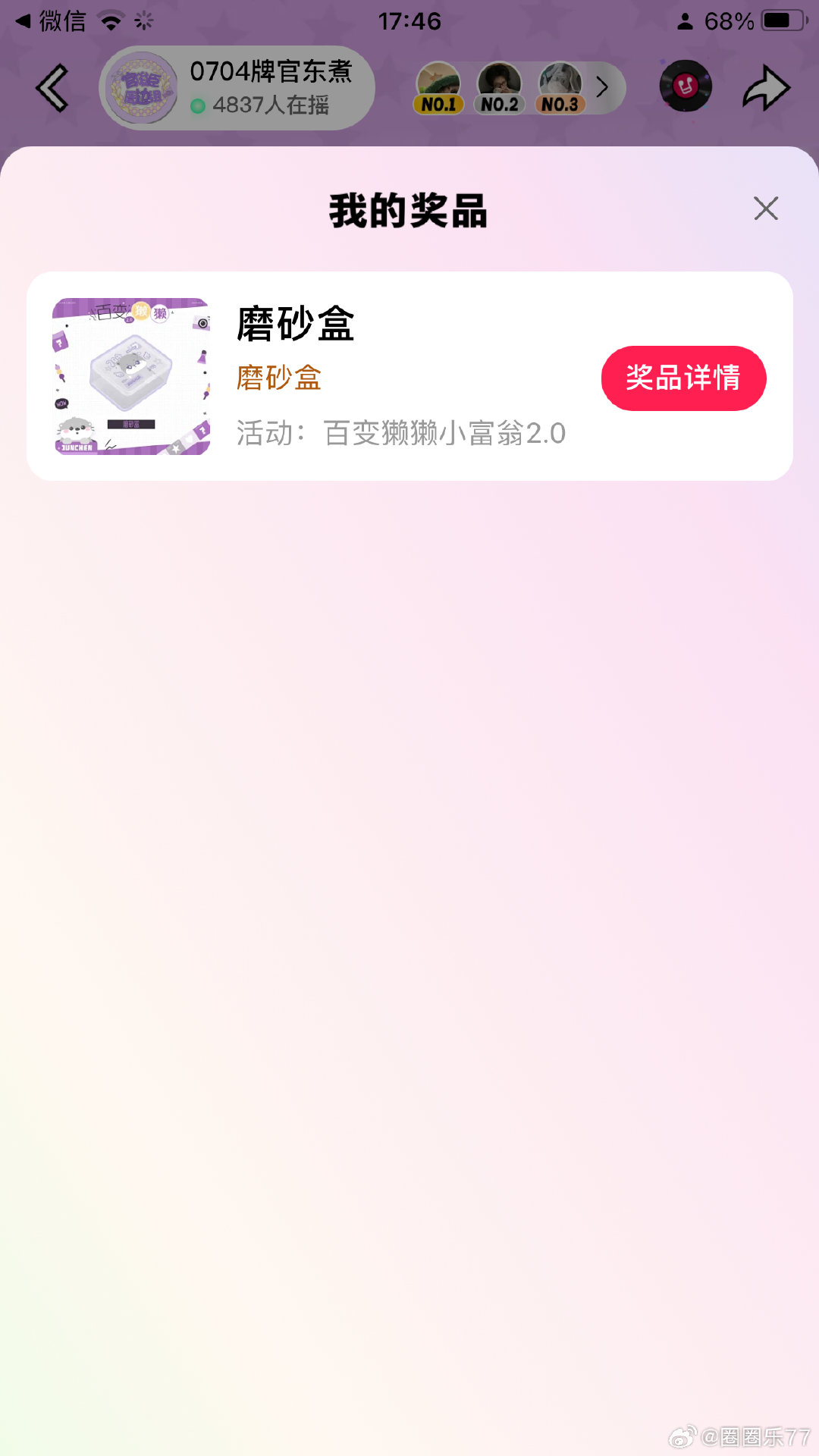 #官俊臣[超话]#  宸妈支持一发给小官 挠头…其实体验感不是很好 找了半天都没找到v店 期待下次下沉平台多铺铺v店码 加油官妈们😚😚 ​