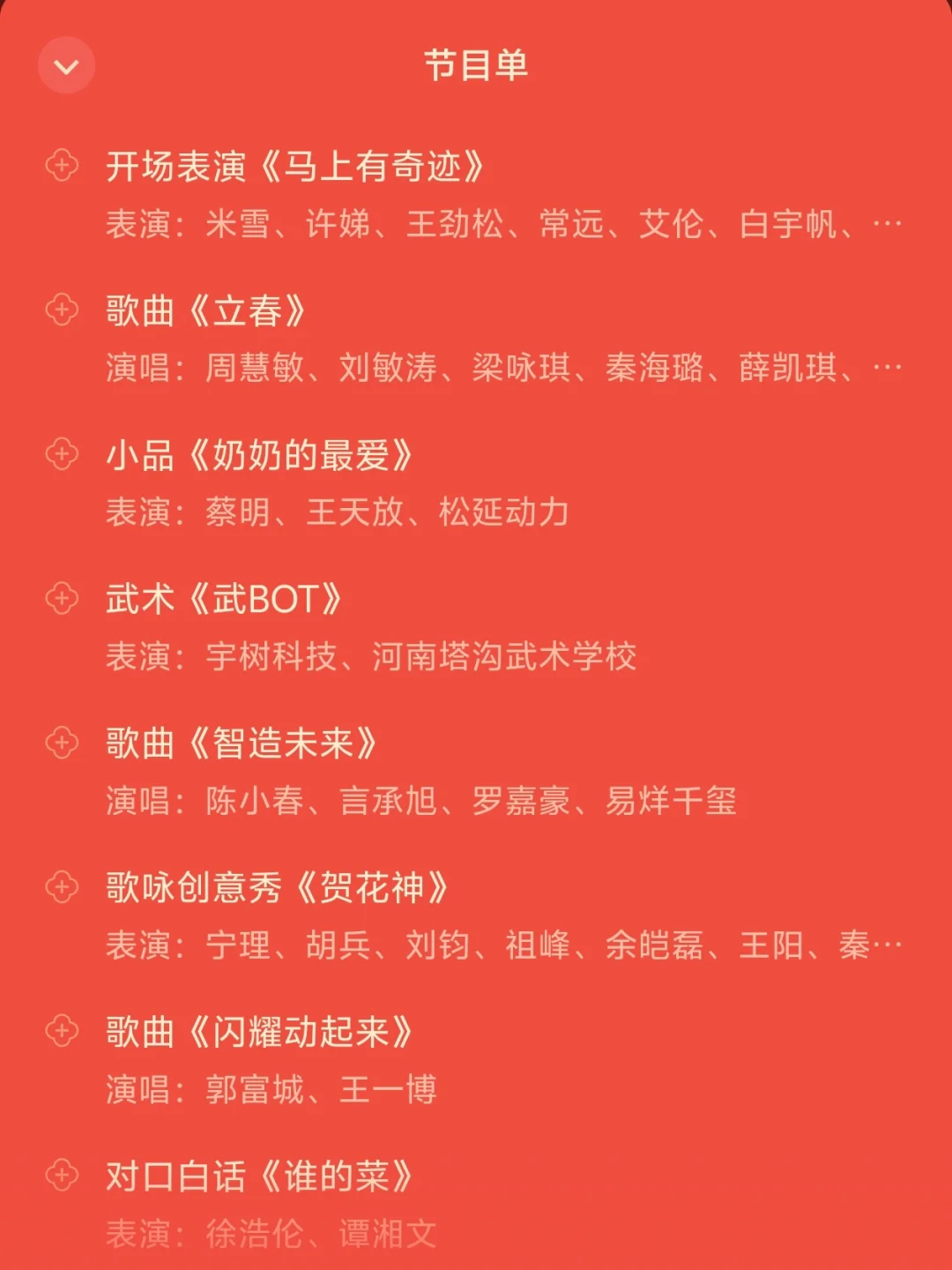 2026年央视春晚有什么看点，附上节目单