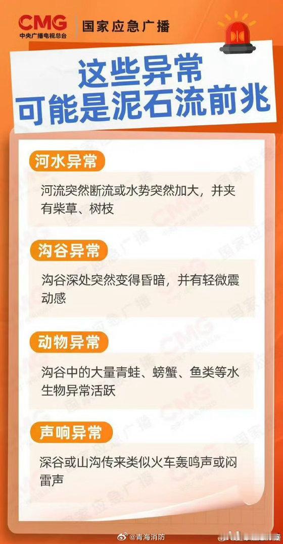 泥石流发生前有哪些征兆？如何正确避险？戳→ ​​​