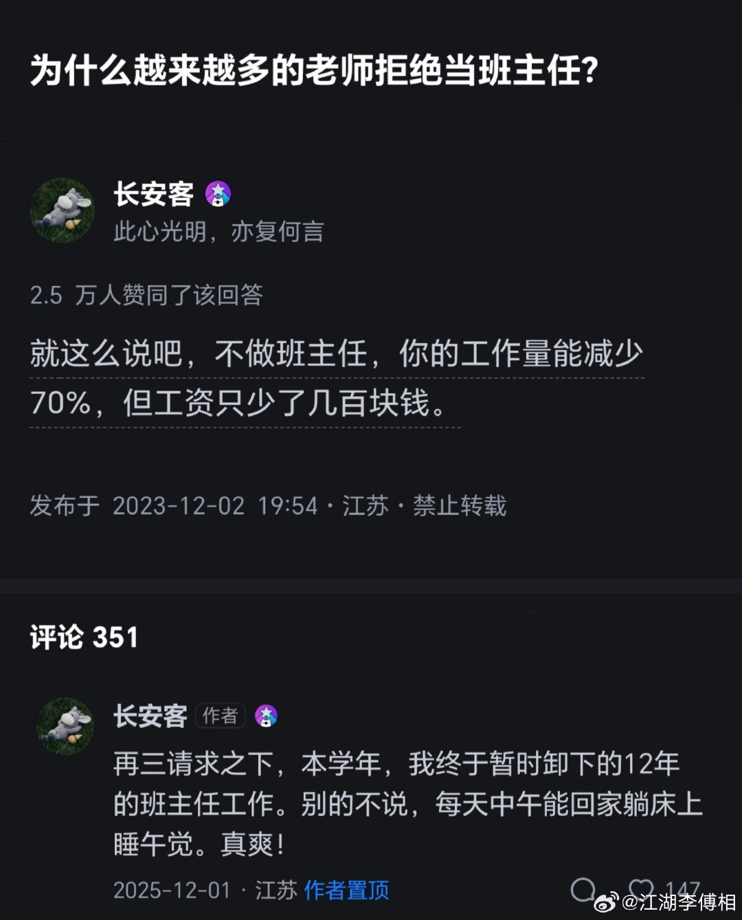 为什么越来越多的老师拒绝当班主任？

#湖南把班主任和职称硬挂钩##教师不愿当班主任困局从何处破解# ​