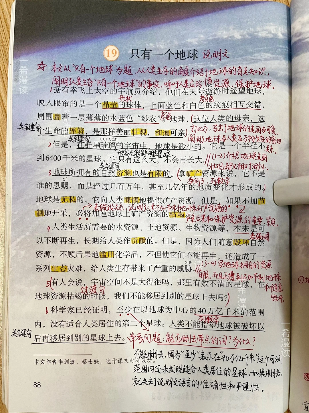 六上语文｜19.《只有一个地球》课堂笔记和阅读