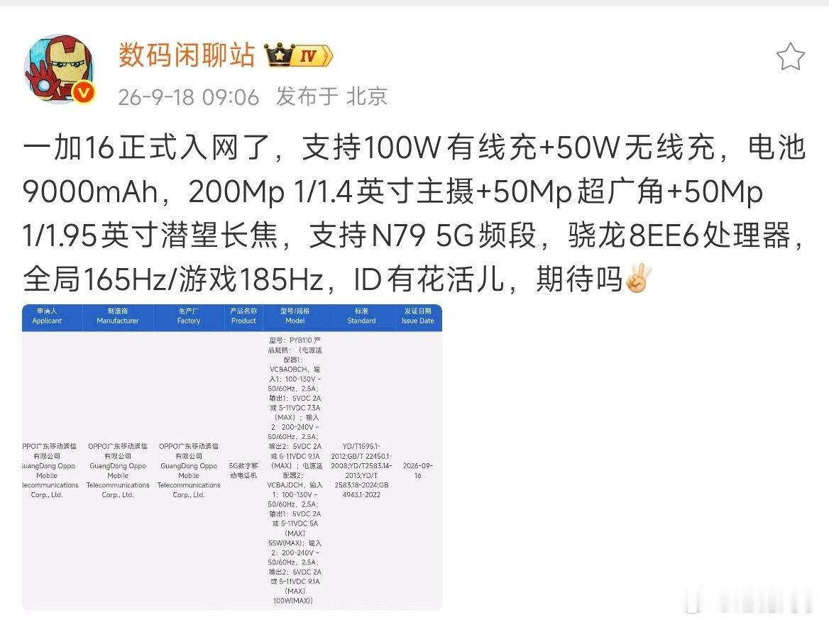 一加16这电池猛啊，好评，好评。 ​