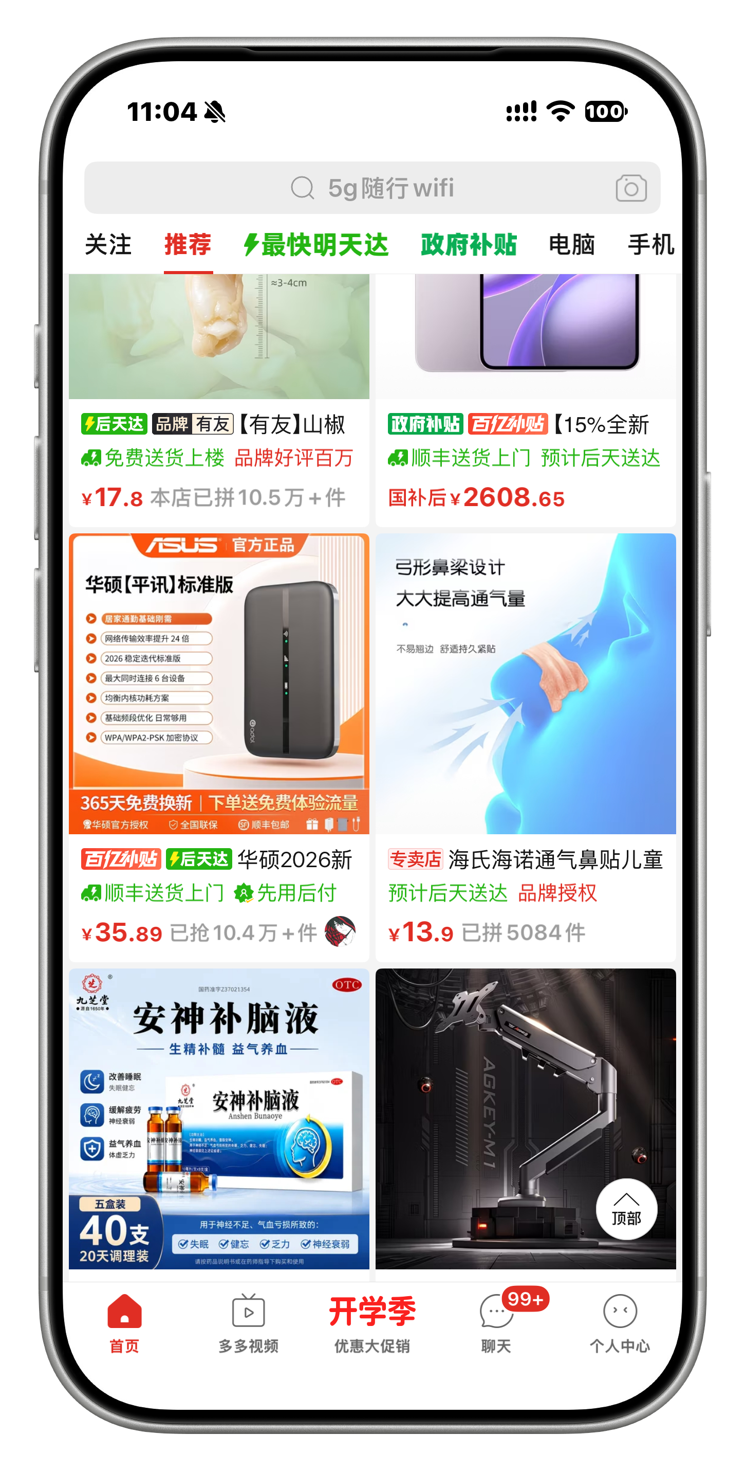 不知道大家有没有发现一个问题，著名红色软件在iPhone 上，上滑退出时要滑两次才行，跟你玩大型游戏似的😂这还是在iOS上，钻空子真牛逼，可想而知在安卓上是多么的猖狂，那真是比360狗皮膏药还狠。

可它也有好的一面……在众多购物软件当中，使用起来属它最轻快，没开屏广告，点开秒进，像是某宝某 ​