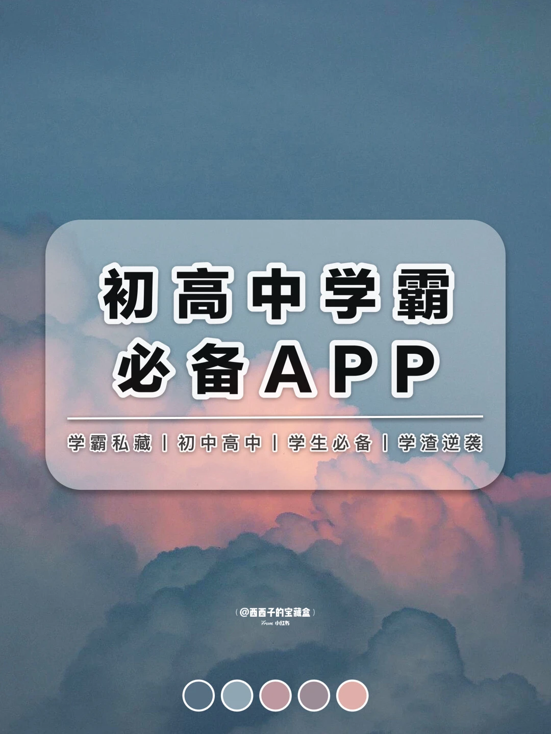 👩‍🎓8款初高中学霸必备APP丨学霸养成计划