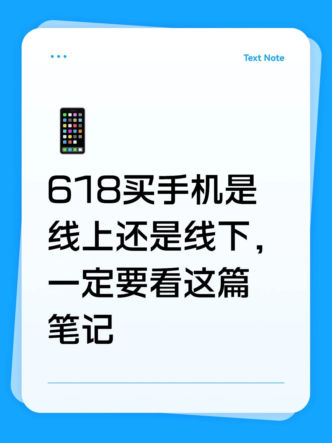 📱618买手机线上还是线下？看完立省千元