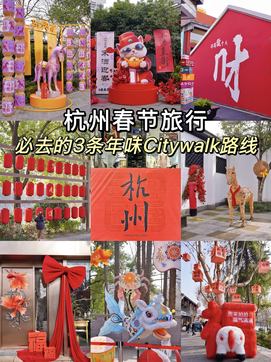 杭州春节旅游！必打卡的3条年味Citywalk路线