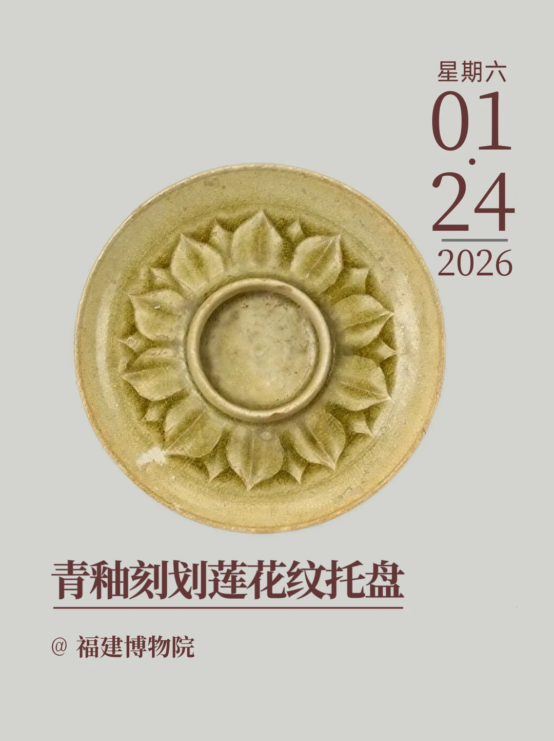 文物会说话 | 青釉刻划莲花纹托盘
