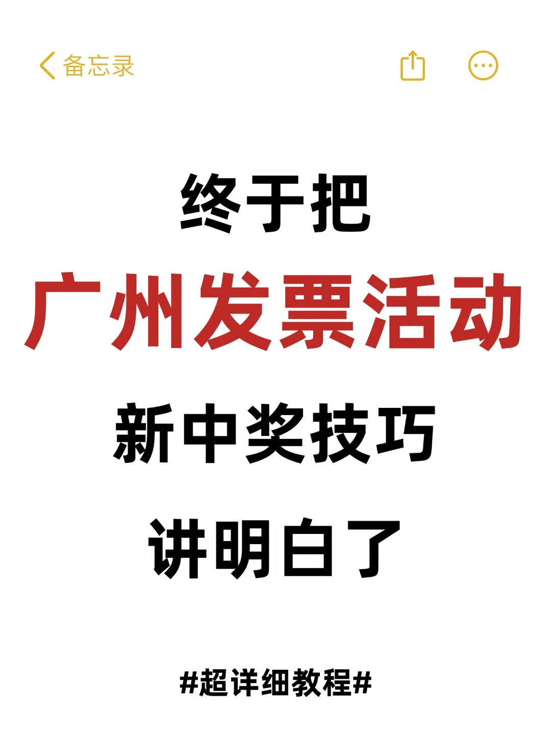 看完这篇广州有奖发票攻略  800这不就来了