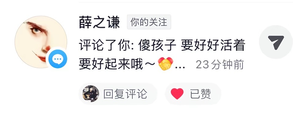 一直都觉得哥是一个极其细腻的人
这位宝宝02:47的视频
他一定是一帧一帧的看完了
哪怕是几百粉丝 他都能看到你
他知道 他的谦友有多爱他
他也知道他的存在是很多人的光和方向
是他让我们相信美好
是他让我们的情绪有个乌托邦可以寄托

很庆幸 我们的薛老师是个感受型的偶像
他一次次参与着我们生活里的 ​