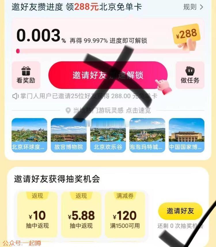 这个🈶反馈现金🧧 去试试 
美团搜【此地生活节】 
先选一个地方 退出再重进下 
然后页面会有邀人 拉小号抽 
#关注公众号一起蹲 ​